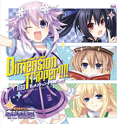 OPテーマ「Dimension tripper!!!!」nao【ネプテューヌコラボ盤】